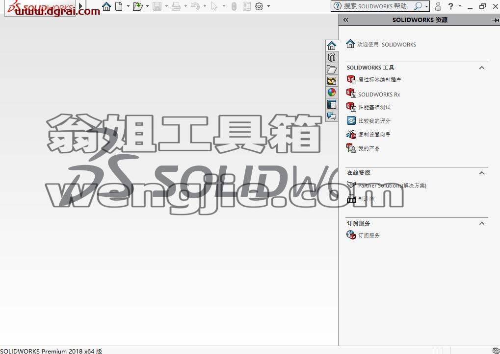 SolidWorks 2018安装教程