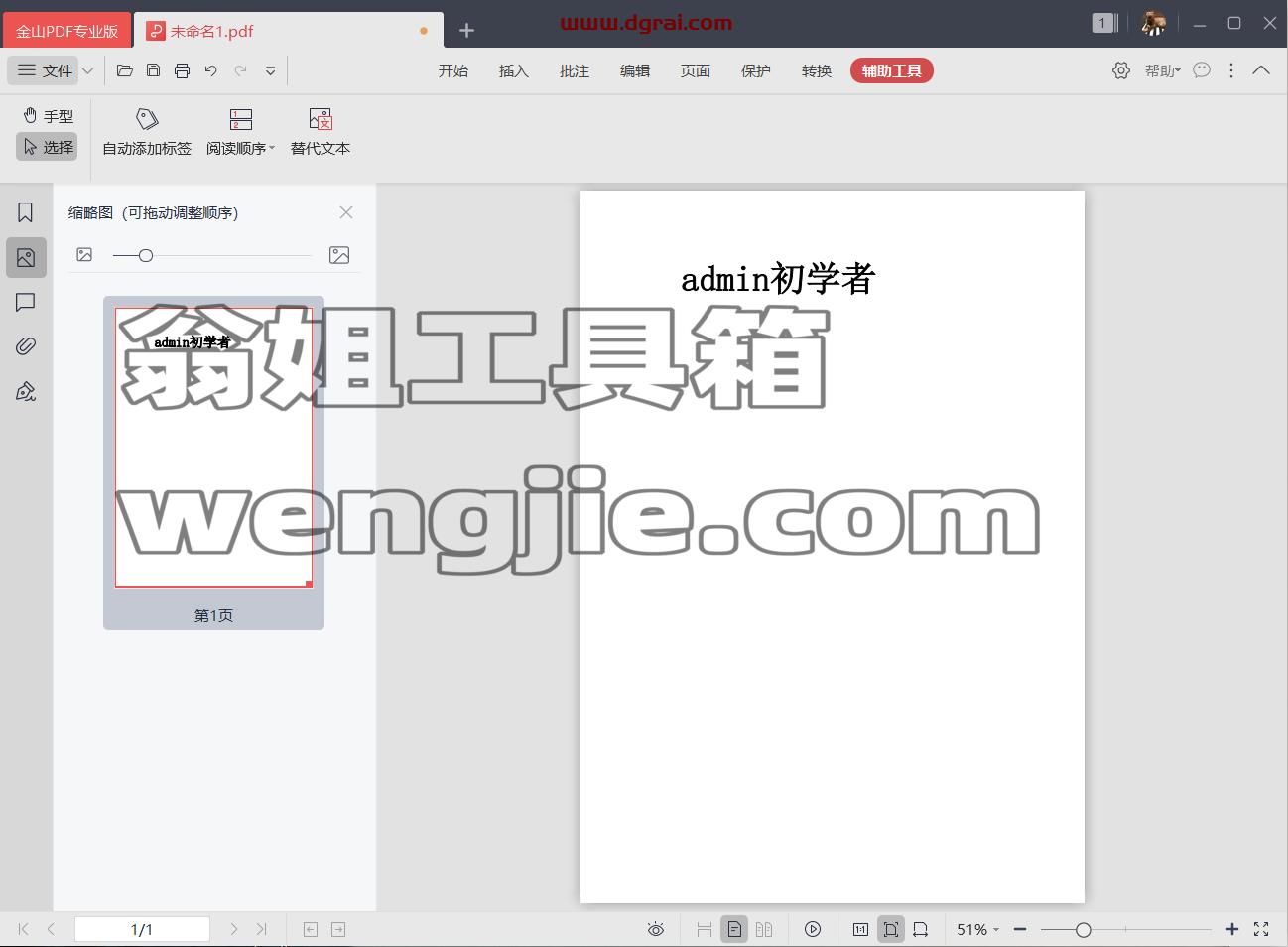 西工大定制的金山 PDF 专业版--已内置激活码