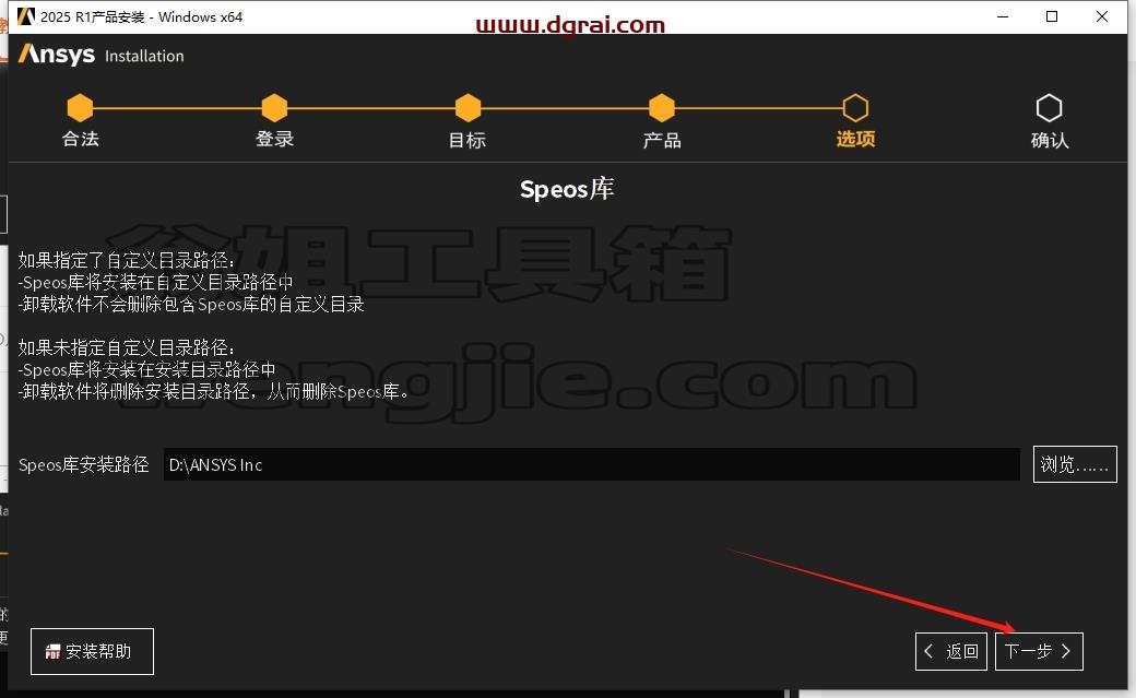 ANSYS安装教程步骤
