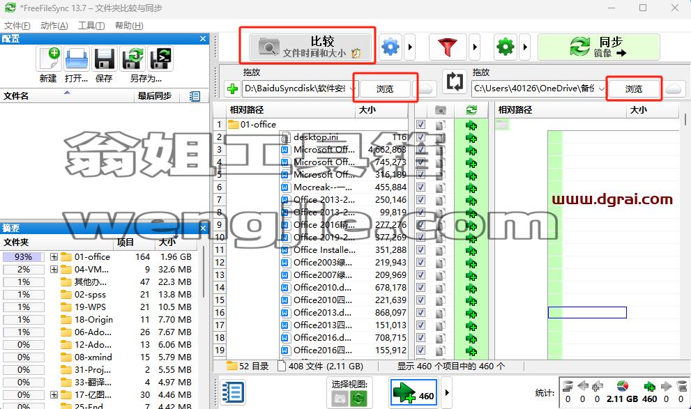 FreeFileSync--一款开源的文件比较和同步工具