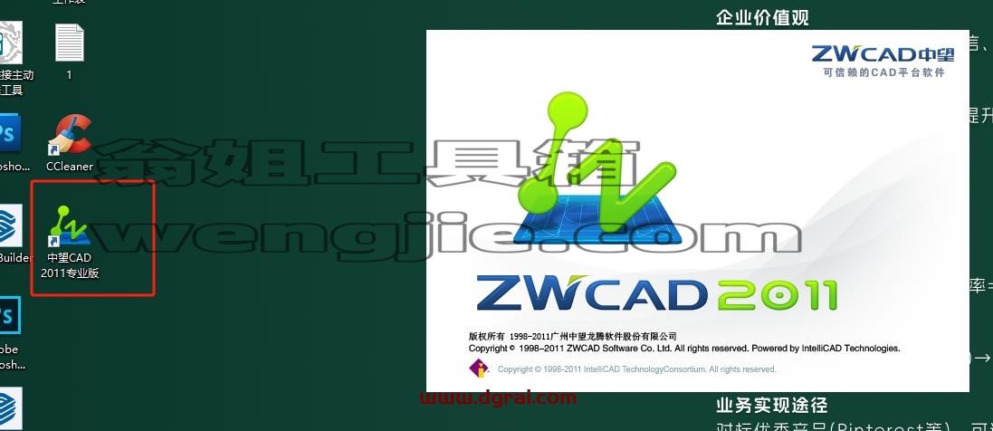中望CAD安装教程步骤