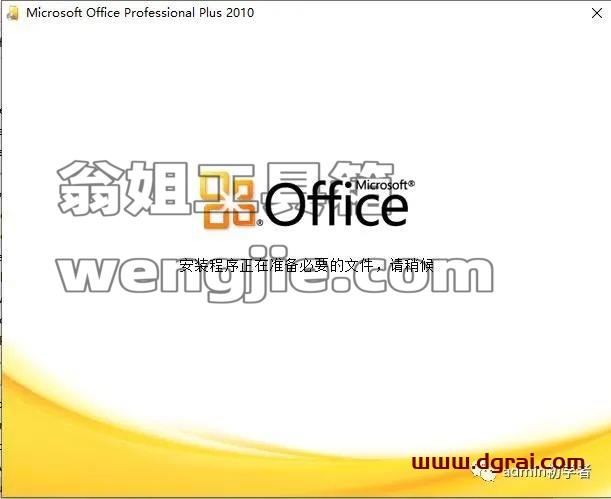 Microsoft Office 2010 Pro Plus专业增强版安装教程