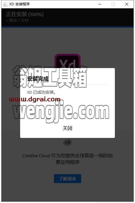 Adobe Experience Design 18.1.12安装教程