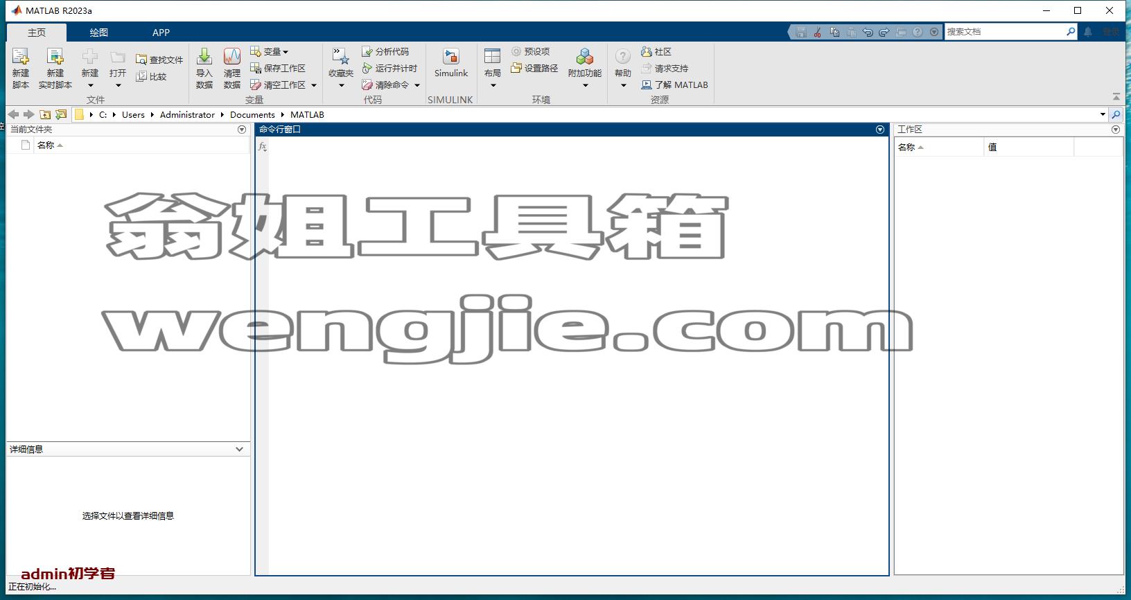 MATLAB 2023a【商业数学软件】中文免费学习版下载地址与安装图文教程