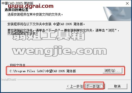 中望CAD安装教程步骤