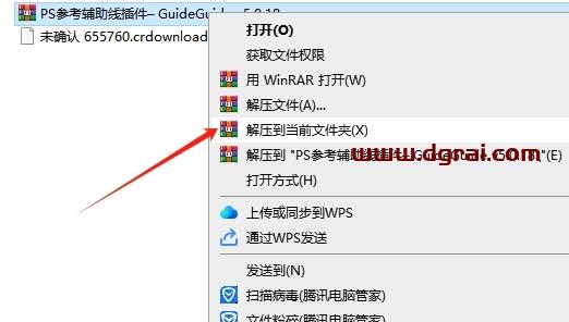 PS插件安装教程步骤