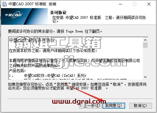 中望CAD安装教程步骤