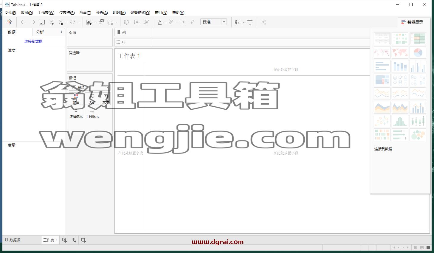 Tableau Desktop安装教程步骤