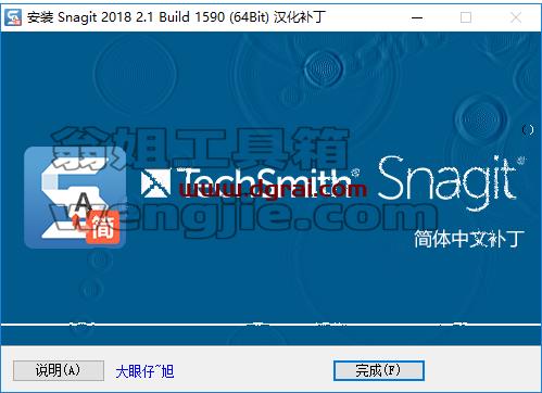 TechSmith Snagit 2018下载【汉化版】屏幕截图软件安装教程