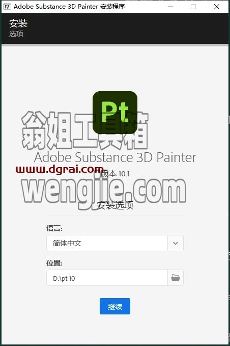 Substance 3D Painter安装教程步骤