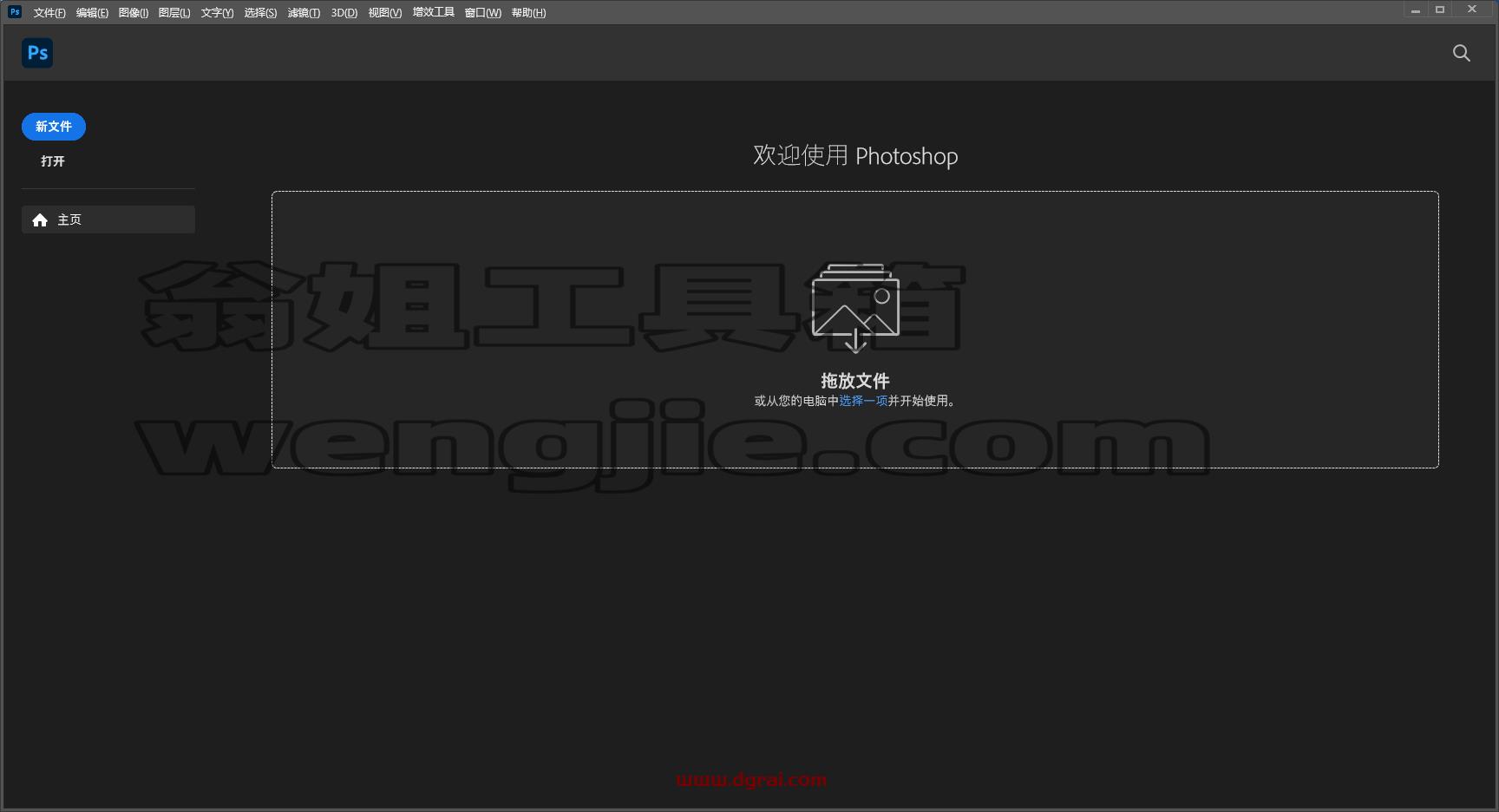 Photoshop 2022 v23.5.0安装教程