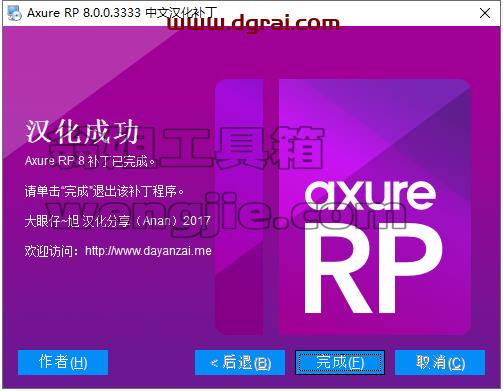 Axure RP 8.0.0.3333【附安装教程】直装汉化版下载