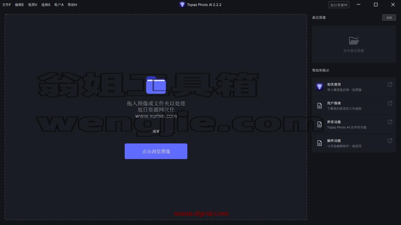 Topaz Photo AI 2.2.3【智能图像自动降噪锐化增强软件】汉化版下载与安装教程