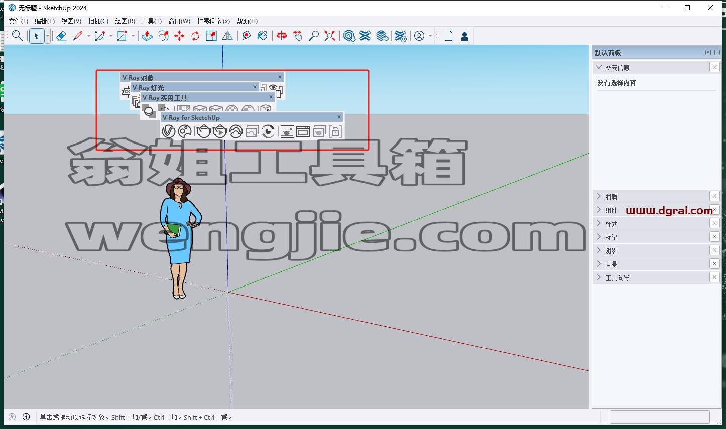 VRay for SketchUp安装教程步骤