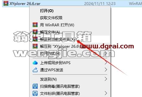 其他办公软件安装教程步骤