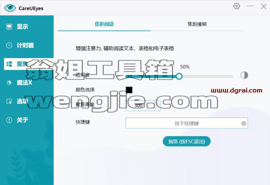 CareUEyes--一款专为长时间使用电脑的用户设计的屏幕调节护眼软件