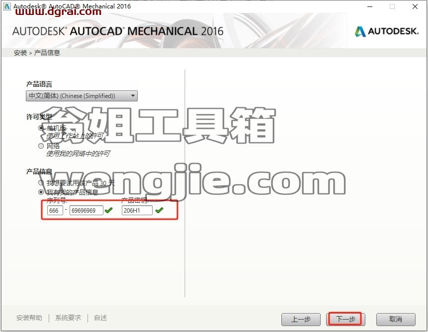 CAD机械版安装教程步骤