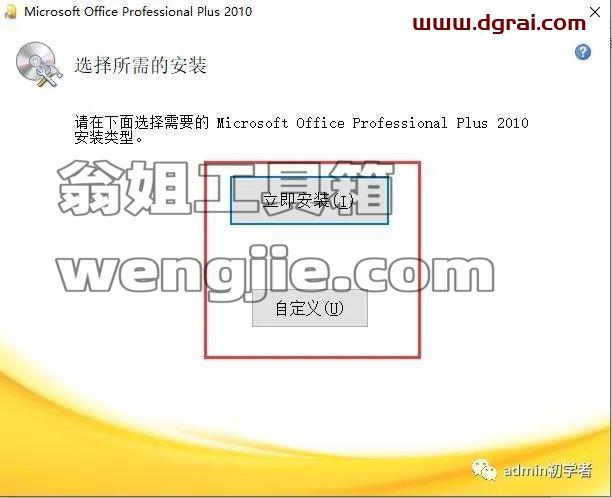 Microsoft Office 2010 Pro Plus专业增强版安装教程