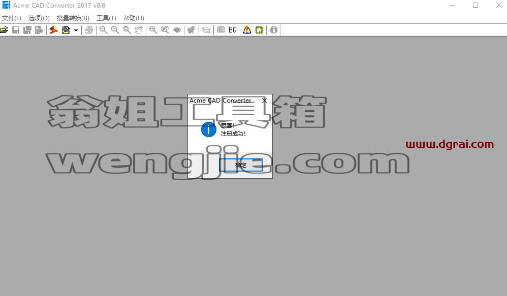 Acme CAD Converter安装教程步骤