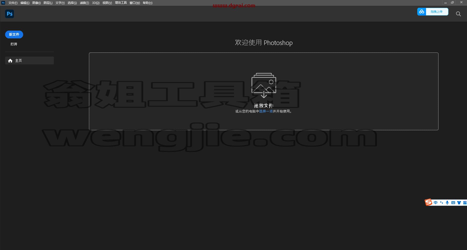 Photoshop 2023 v24.2.0安装教程