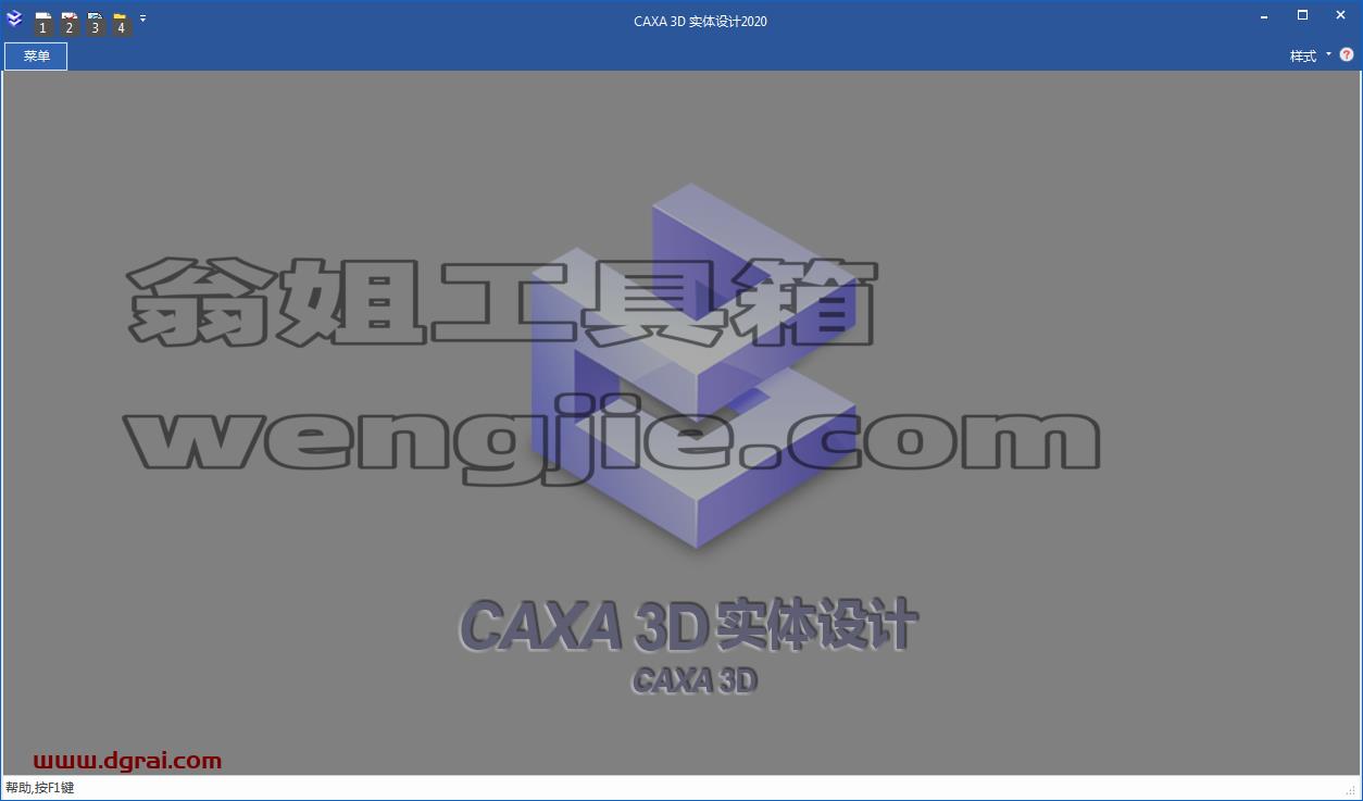 CAXA 3D实体设计 2020安装教程