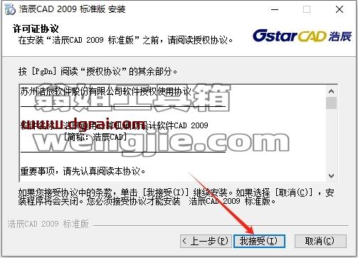 浩辰CAD安装教程步骤