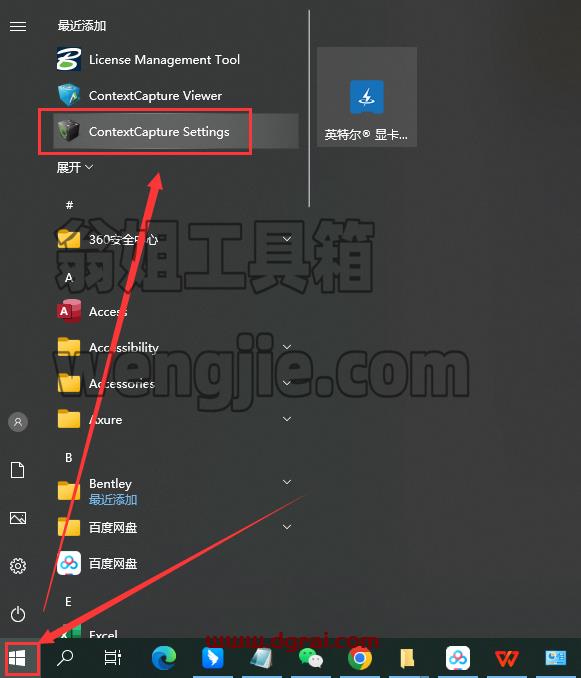 contextcapture安装教程步骤