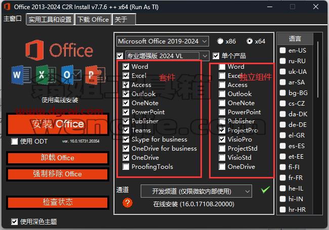 这两款office 部署工具更新了,office 2024可自定义安装【Office 2013-2024 C2R Install+Office Tool Plus】