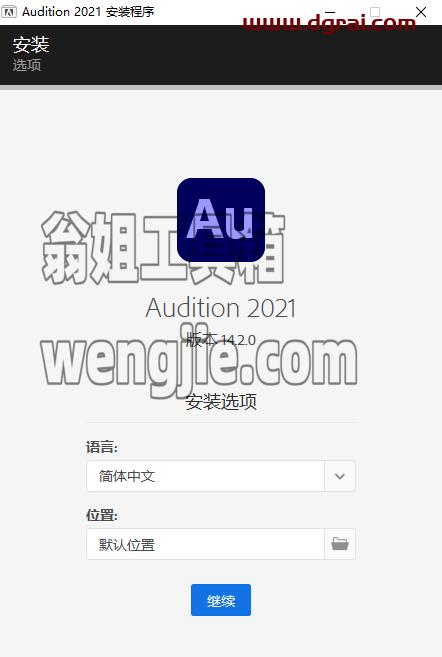 Adobe Audition 2021【Au cc2021】 中文版安装教程