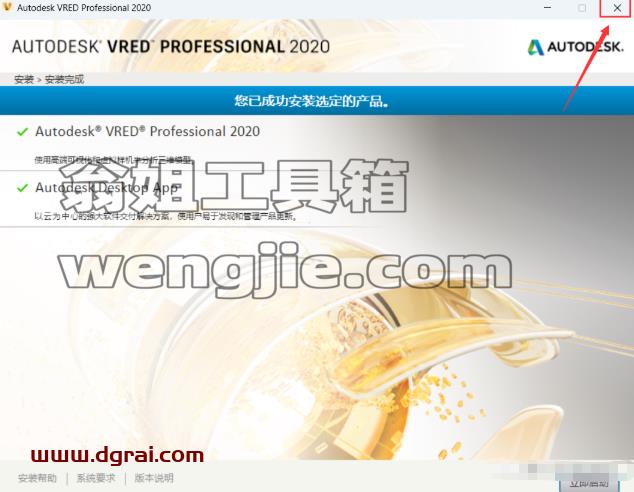 VRED 2020安装包下载地址与安装教程