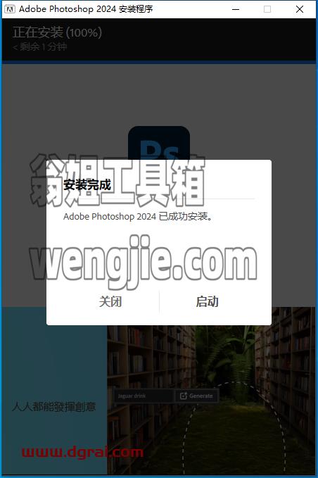 Photoshop安装教程步骤