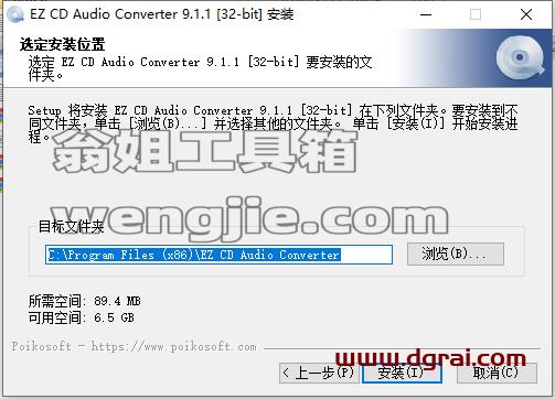 EZ CD Audio Converter v9.1.1【CD转换抓轨软件】中文版下载与安装教程
