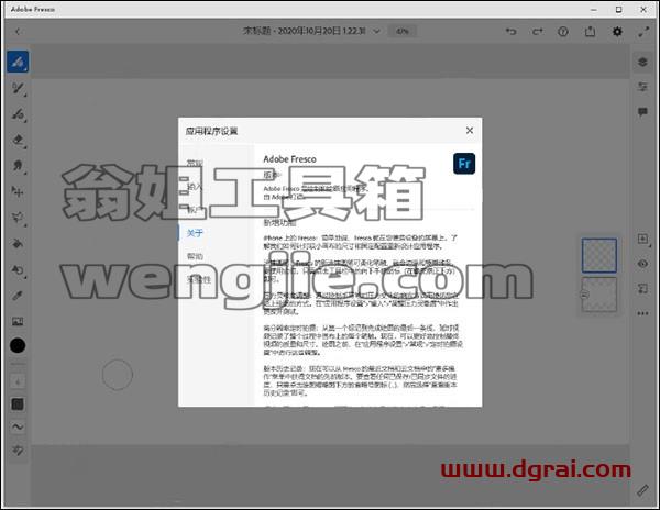 Adobe Fresco v2.4.0安装教程