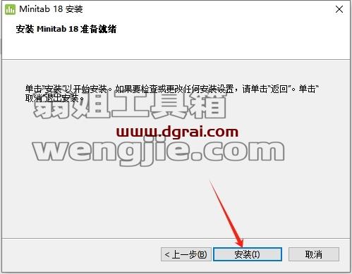 Minitab安装教程步骤