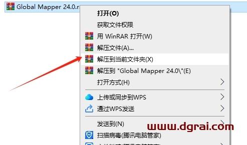 Global Mapper安装教程步骤