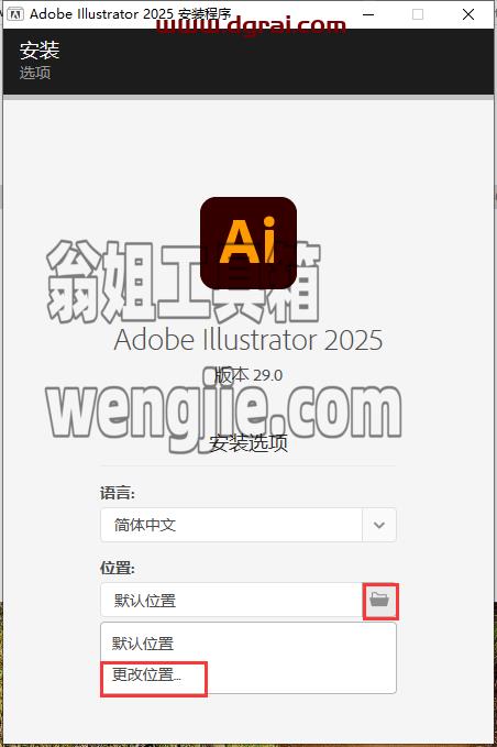Adobe Illustrator安装教程步骤