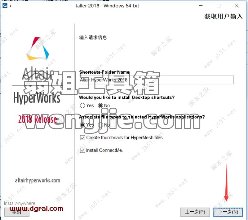 Altair HyperWorks 2018安装教程