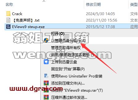eviews安装教程步骤