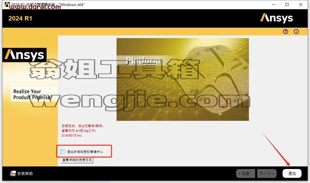 Zemax安装教程步骤