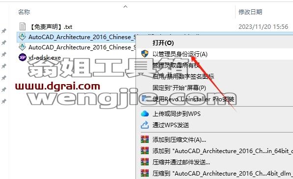 CAD建筑版安装教程步骤