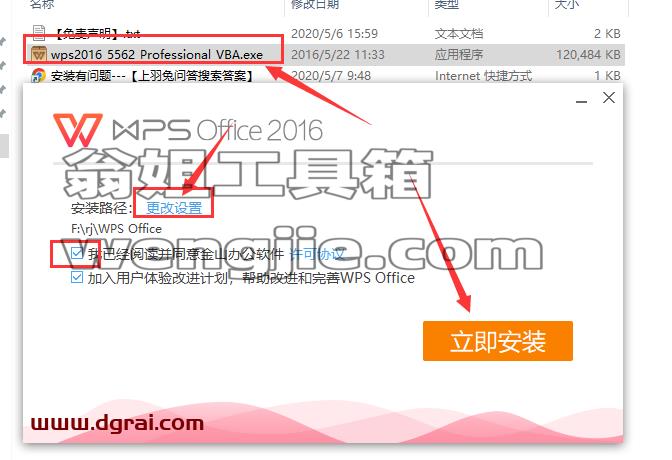 wps office 2016 v10.8.0.5562中国铁建专用版安装教程