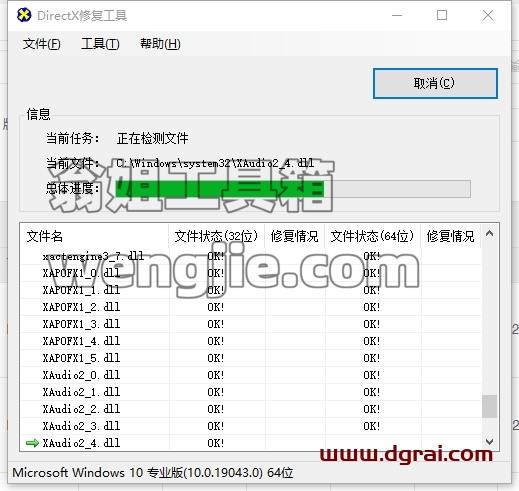 DirectX Repair安装教程步骤