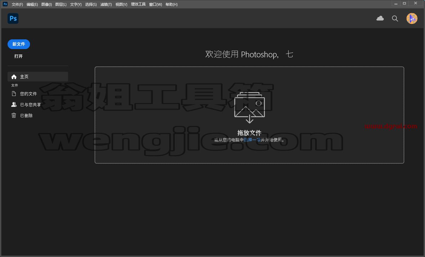 Photoshop安装教程步骤