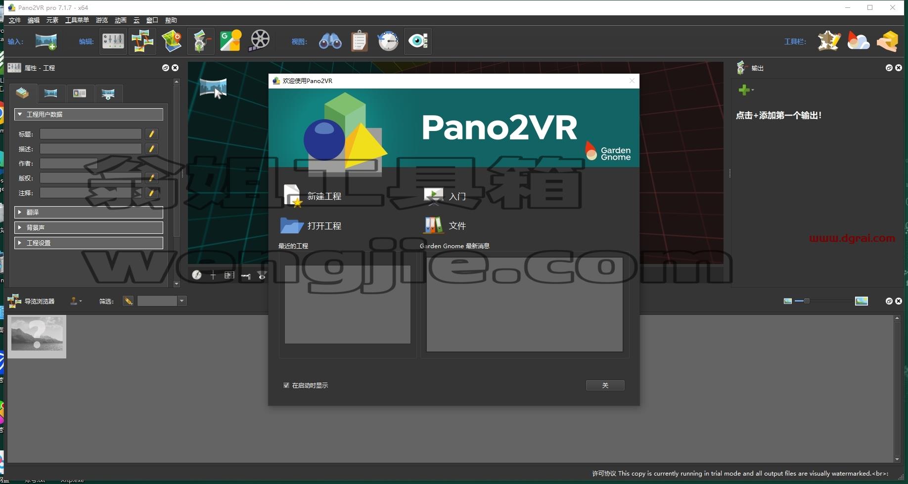 Pano2VR 7.1.7中文版下载与安装教程