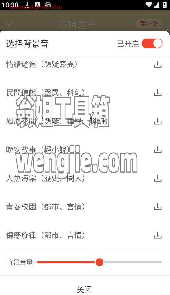 听小说(安卓APP)-一款在线的免费听书软件