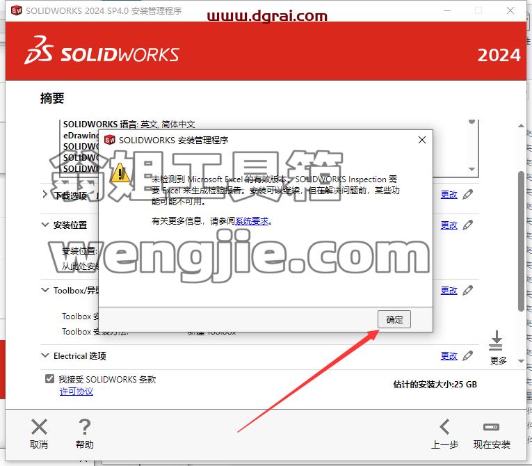 SolidWorks安装教程步骤