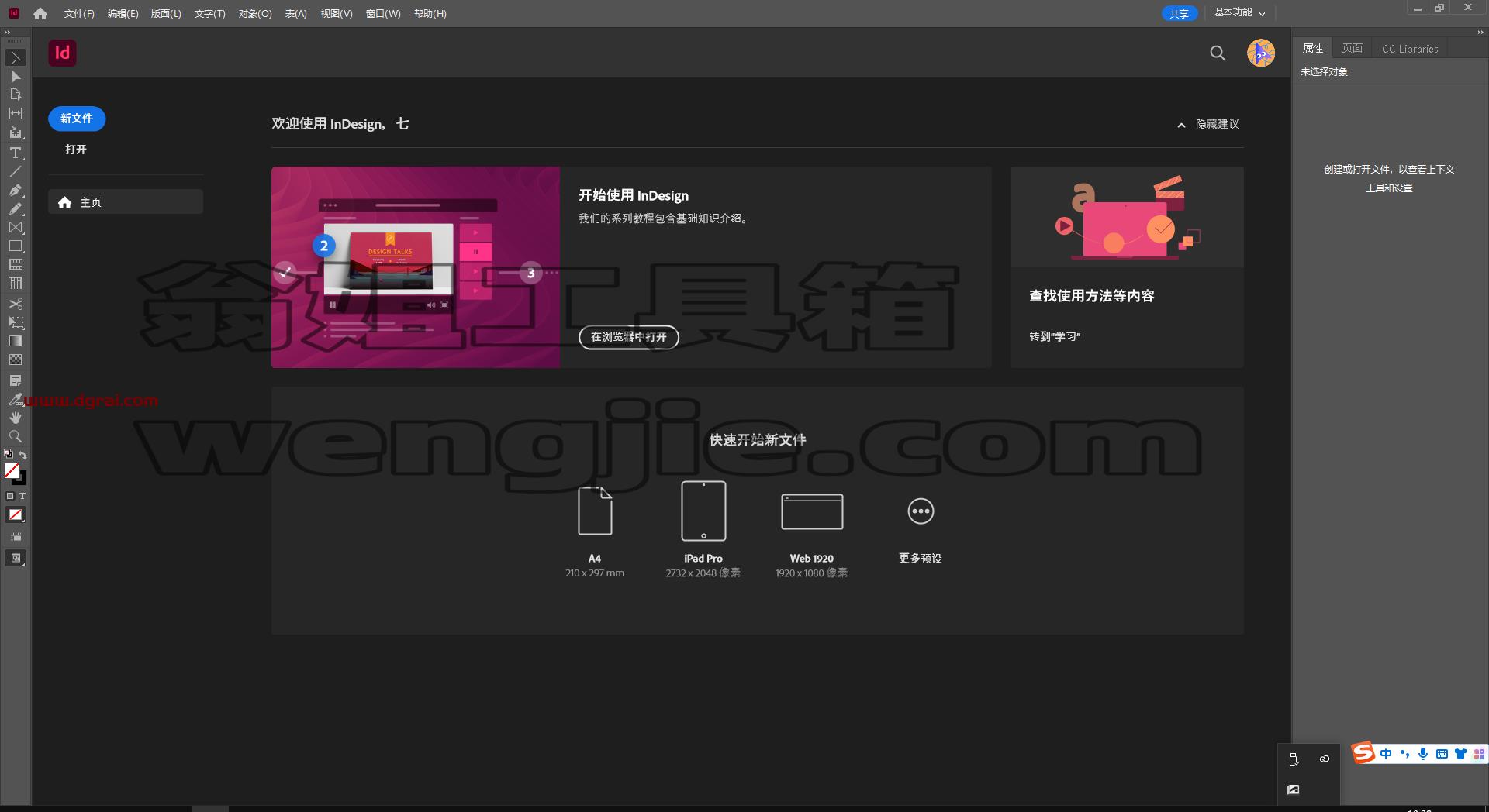 Adobe InDesign 2023 v18.3.0【附安装教程】中文版安装包下载
