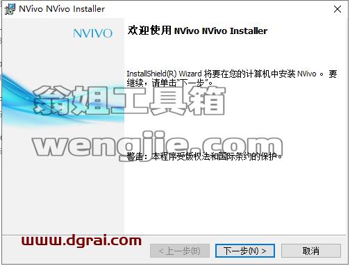 Nvivo 20专业版安装教程