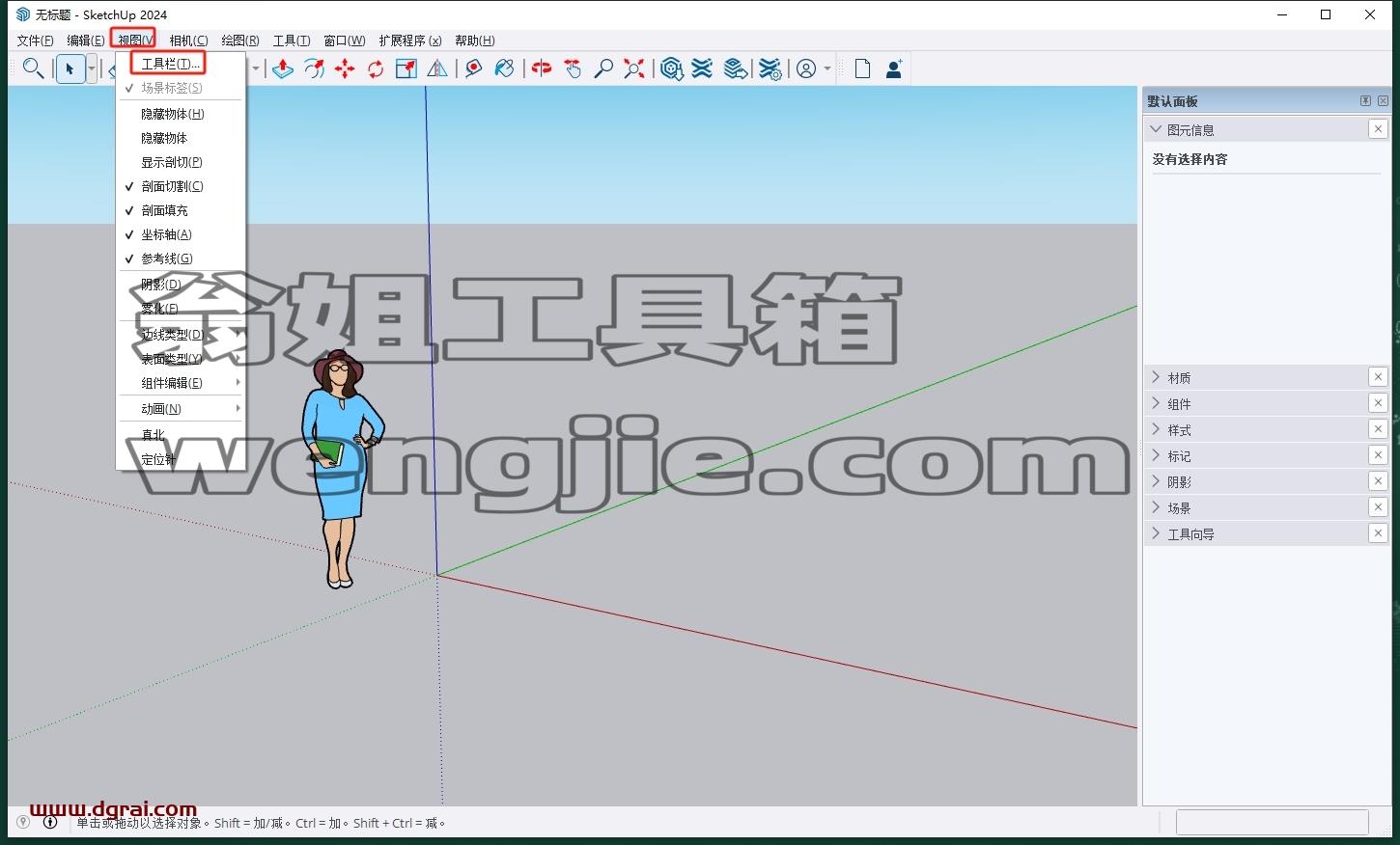 Enscape for Sketchup安装教程步骤
