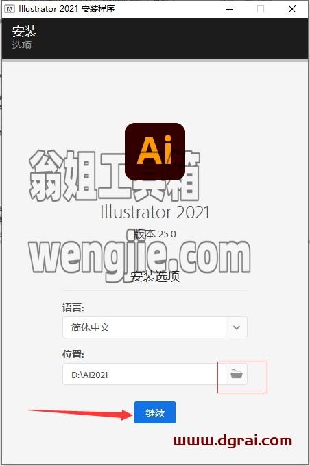 Adobe Illustrator 2021安装教程